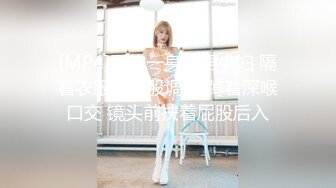 [MP4/ 1.27G]    绝世粉嫩一线天，极品美乳18岁小萝莉，胖哥强烈要求返场，干完爽翻天，人生巅峰好快乐