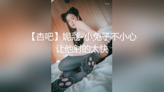 STP28582 ?扣扣传媒? FSOG065 专攻萝莉嫩妹91大神▌唐伯虎▌03年的小白虎 妙龄美穴真是极品 骨髓都给你吸干