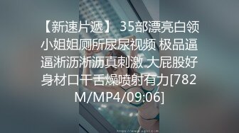 上集 清晰对话 超帅网黄身材超棒线下操粉 操逼超猛 顶的好深好有力 连续两次操的骚逼潮吹喷尿