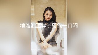 【爱吃精液的小少妇】长相一般但真是骚啊，精液被喝的一滴滴不剩