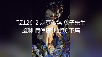 7-12专找老阿姨玩 最近换口味找年轻女孩调情做爱，大鸡巴操苗条女孩