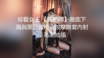 綜藝女王 【費爵娜】徹底下海與黑亞當精油按摩無套內射，高潮抽搐