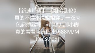 【新速片遞】 这才是男人向往的享受啊 约会尤物级白嫩小姐姐 主动用自己白嫩娇躯爱抚按摩 好爽啊 啪啪抽送大力操穴【水印】[1.70G/MP4/46:55]