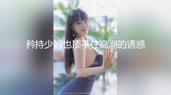 肤白貌美奶大臀圆的极品熟女好姐风骚艳舞第1季 (8)