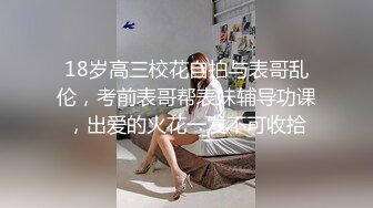 抖音巨乳网红李雅 晚上寂寞难耐小区附近溜达搭讪18岁楞青小伙把他带回家玩弄，满足她的兽欲