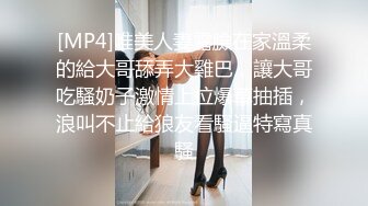 [MP4/ 1.23G] 挣钱买奥迪水泥大圈高端，大长腿甜美靓女，抽根烟继续第二炮，侧入猛操，大屁股上位骑坐，持续输出