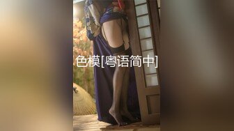 新娘定妆视频 性感婚纱照婚礼闹洞房趴趴视【新娘泄密】新娘定妆视频 性感婚纱照婚礼闹洞房趴趴视 (1)