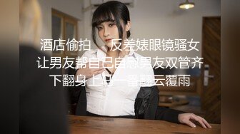 【新片速遞】&nbsp;&nbsp; 【极品骚货❤️反差骚婊】高颜极品身材肥臀眼镜骚货与炮友酒店性爱私拍 被炮友疯狂抽插 爆奶上下乱颤 高清720P原版 [980M/MP4/01:07:15]