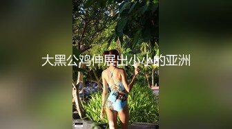 壮哥爆插胸大性感短裤美女 换上黑丝情趣服干,逼插的太痛给他口爆