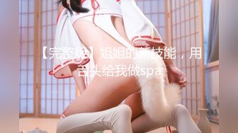 【完整版】姐姐的新技能，用舌头给我做spa