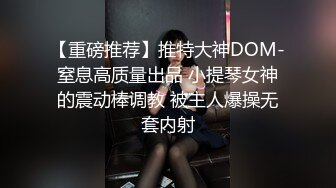 极品美乳 完美身材骚货尤物巅峰女神顶级精盆 外表有多端庄私下就有多淫荡 被大鸡巴操到高潮 爽的全身发抖！