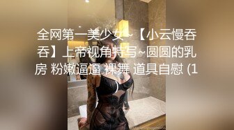 【Eve】性感优雅御姐女S 170CM九头身 一双修长的美腿榨精，场面淫乱不堪！顶级精盆肉便器，排队内射杯取精华 (2)