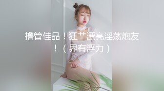 ⚫️⚫️未公开内部高价购得，人气PANS极品反差女神【思妍】火力全开史上最大尺度，三点全露M腿掰穴近景特写粉嫩花心