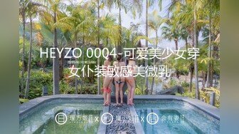 《最新收费超强NTR首发》海.jiao 7年换妻大神【心与灵魂】淫妻绿帽经历分享！教程心得 实战视图411P 9V