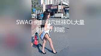 【重磅炸弹】3000购入，大胸萝莉妹子 包含睡前知觉啪啪视频 爆乳 皮肤 网袜 花式高难度操玩 玩脸翻眼等各种暴力玩法1080P