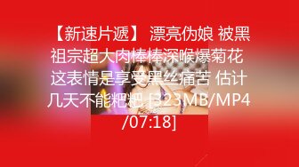 [MP4/1.19GB] 大奶黑丝妹 你插的不要太深 你的比人家两个了 啊啊快点受不了了 前凸后翘 被大鸡吧操的求饶 最后口爆