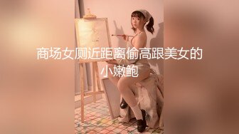 妖娆魅惑女神长腿气质尤物御姐女神动漫cos，魔鬼身材女神多体位蹂躏爆草，极度淫骚疯狂榨精 高潮浪叫1