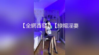 不好意思，玩大了，小奶牛_躁起来_来段开场秀吧_全程TK_KB鞭打_失禁_第一部分