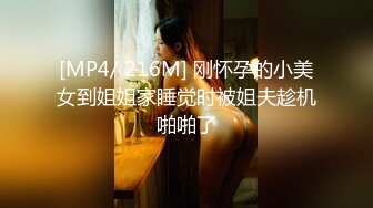 【新片速遞】勾引下班小嫂子啪啪，露脸粉嫩身材好，69草嘴舔粉穴，无套抽插主动上位玩弄骚奶子，内射中出好刺激不要错过[523MB/MP4/45:36]