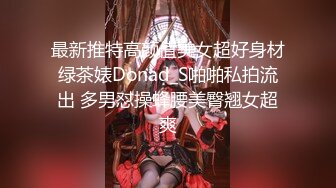 【完整版】网黄BANK情调房暧昧