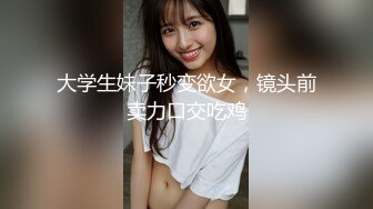 【山炮山炮】之前重金足浴店勾搭的良家少妇，老公没在家，出来开房啪啪，现在成了她的唯一性伴侣了，熟人啪啪依旧激情