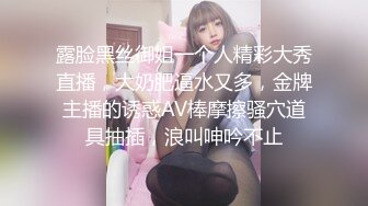 两个骚女露脸在一起比男人玩的都嗨，丝袜情趣制服诱惑