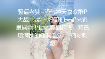 【新片速遞】&nbsp;&nbsp;黑丝大奶淫妻 贪婪的吃着大鸡吧肆意玩弄着骚逼完美的69 主动把大鸡吧往逼里塞老婆你是真骚啊 淫荡的叫声简直不要太上头[238MB/MP4/05:22]