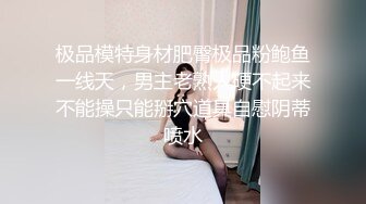 [2DF2]关系很熟的嫖客小区出租房干美乳小姐饥渴吃奶时被说你们男的真性福啊从小吃到老边干边聊像夫妻一样对白非常搞笑 [MP4/77MB][BT种子]