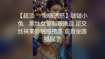 奶胸小女人跟她的光头老外男友 大鸡巴小手握不下 骑在脖子上让老外舔逼