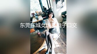 眼镜哥去刚离婚的女同事家里让她穿上情趣丝袜