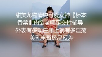 【推特网黄】湾湾萝莉甜妹【142小只马妮娜】脸穴同框自慰，嗲嗲的娃娃音，听了人都麻了，超赞！【147V】 (121)