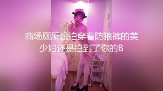 【顶级尤物重磅核弹】反差女神天花板『佳多饱』最新性爱纯享私拍 极品女神让大屌土豪爸爸无套怼着操