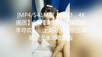 【新速片遞】 胡子大叔上门约炮刚刮过B毛的美女同事⭐人美B肥干的是真过瘾⭐完美露脸[1410M/MP4/48:46]