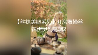 【女模带男交换】国王游戏 第一集-2