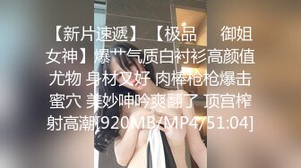 【新片速遞】 【极品❤️御姐女神】爆艹气质白衬衫高颜值尤物 身材又好 肉棒枪枪爆击蜜穴 美妙呻吟爽翻了 顶宫榨射高潮[920MB/MP4/51:04]