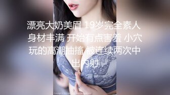 帅小伙勾搭瑜珈馆的极品美女，不愧是练瑜珈的干起来就是爽