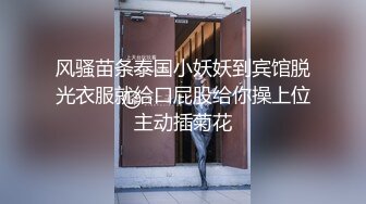 公园野战学妹 好紧张啊会不会被人看到啊