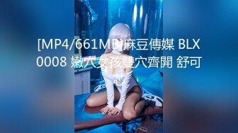 2024年9月，新人，极品，【纯情女高】，难得一见的白虎一线天，被中年男子家中狂草 (2)