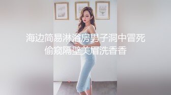 海边简易淋浴房男子洞中冒死偷窥隔壁美眉洗香香