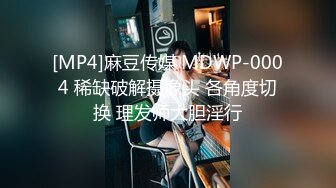 [MP4]麻豆传媒 MDWP-0004 稀缺破解摄像头 各角度切换 理发师大胆淫行