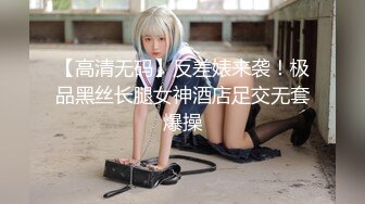 《魔手?外购??极品CP》美女如云奢侈品商场女厕真全景偸拍数位制服气质小姐姐方便??丝袜高跟擦逼尿尿看细节