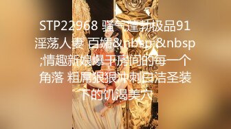 STP22968 骚气蓬勃极品91淫荡人妻 百媚&nbsp;&nbsp;情趣新娘爆干房间的每一个角落 粗屌狠狠冲刺白洁圣装下的饥渴美穴