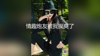 窈窕身材超美网红御姐▌金善雅▌合租男女肉体交流 嗅着女神内裤气息自慰 女神提出享用小穴更舒服