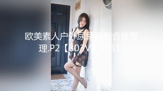 【新片速遞】下班回家拉起正在玩手机的黑丝大奶小女友就开干 完美露脸[759M/MP4/12:46]