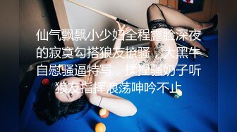 【新片速遞】&nbsp;&nbsp;良家人妻深夜跟小哥激情啪啪给狼友看，穿上新买的情趣装，给小哥口交乳交道具玩逼，被小哥后入玩奶子露脸了[961MB/MP4/01:07:33]