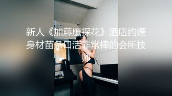 ❤️极品媚黑❤️白金泄密❤️富婆被老外操完又和中国小伙视频自慰 淫语对白_想让你从后面操我 原相机拍摄 高清4K收藏版