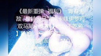 [MP4/ 564M] 顶级美腿人妻，推特平台网红轻少妇，美女颜值也是够高的，还有笔直美腿，穿上丝袜