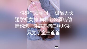 ❤️性感气质学姐❤️极品大长腿学姐女神 瞒着老公酒店偷情约炮，性感开档白丝JK裙 只为了金主爸爸