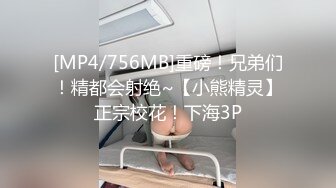 [MP4/948M]8/30最新 我的专属女仆胸还挺大的抓起大屌吸吮主动骑乘位抽插嫩穴VIP1196