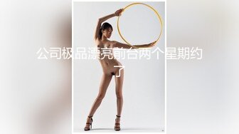 庆元旦最新重金购买分享❤️【抖音巨乳网红】李雅 最新大招与土豪大佬宾馆开房舌吻无套被爆操翻白眼